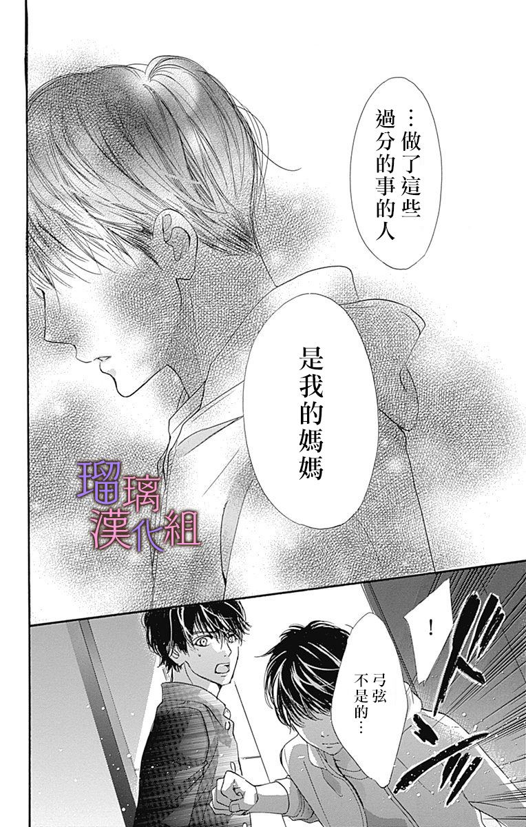 我与花的忧郁 第55话 第16页