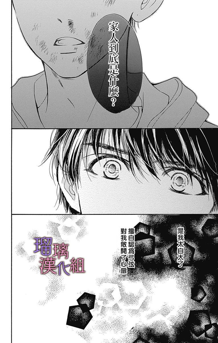 我与花的忧郁 第55话 第18页