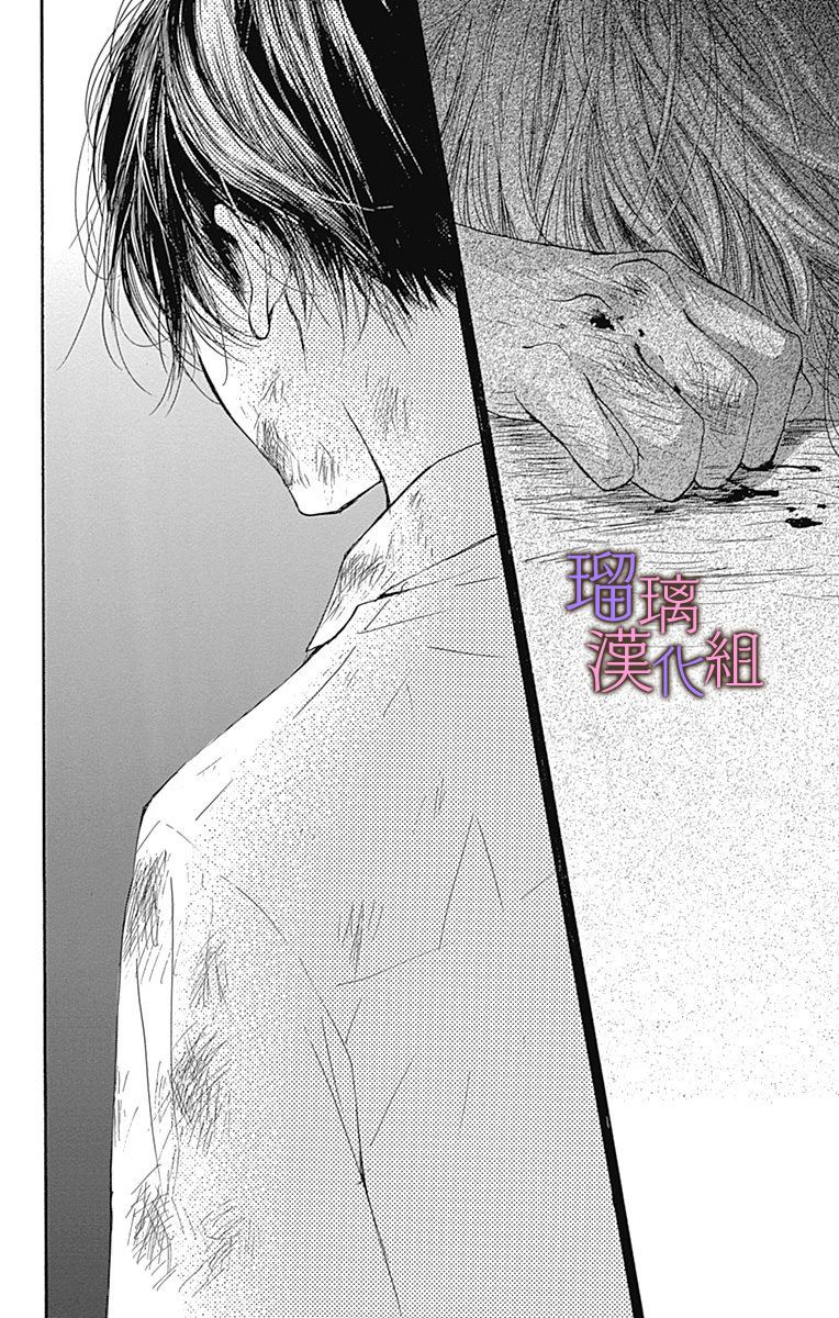 我与花的忧郁 第55话 第20页