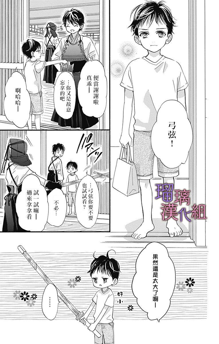 我与花的忧郁 第55话 第3页