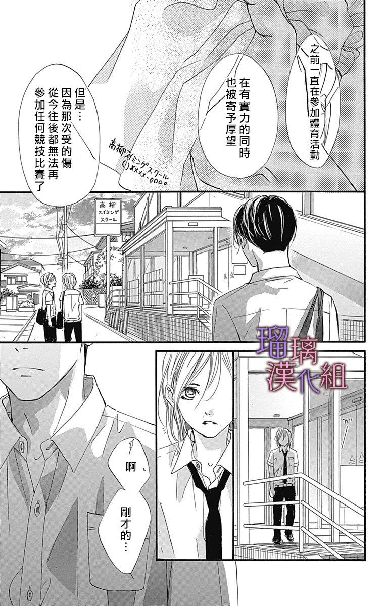 我与花的忧郁 第55话 第23页