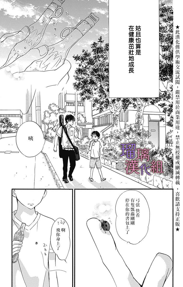 我与花的忧郁 第55话 第5页