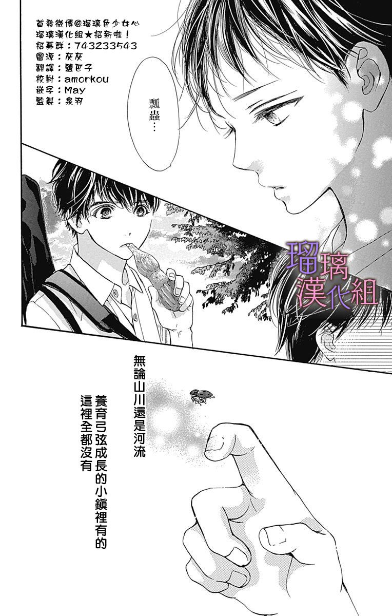 我与花的忧郁 第55话 第6页