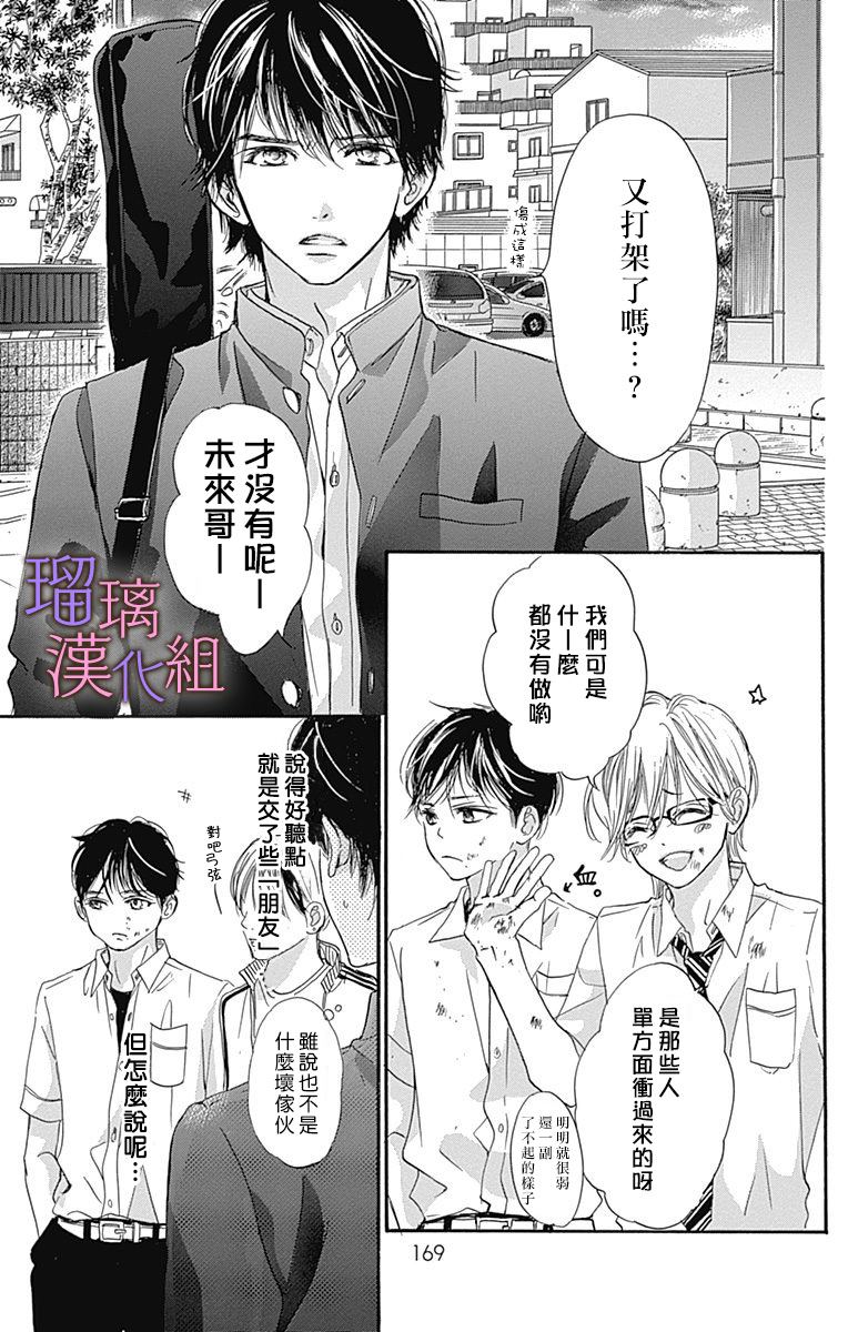 我与花的忧郁 第55话 第9页