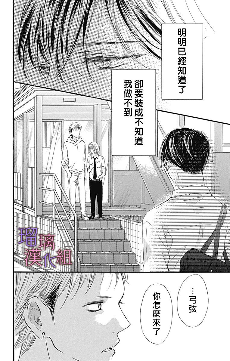 我与花的忧郁 第56话 第12页