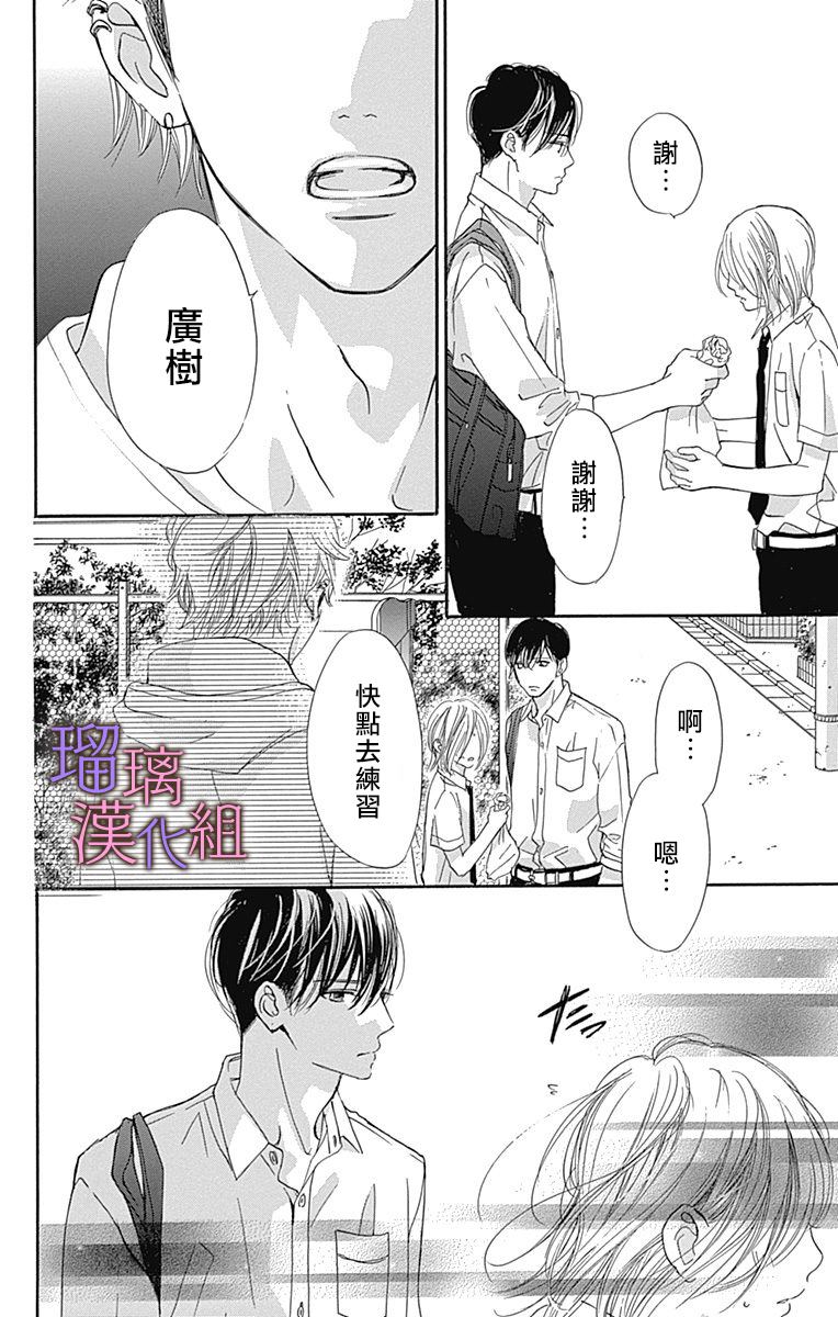 我与花的忧郁 第56话 第14页