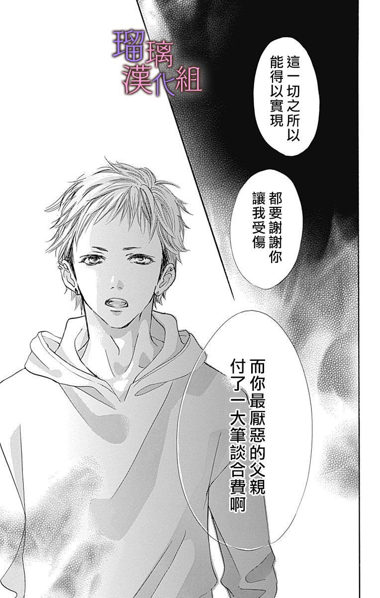 我与花的忧郁 第56话 第17页