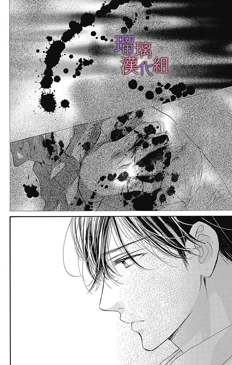 我与花的忧郁 第56话 第20页