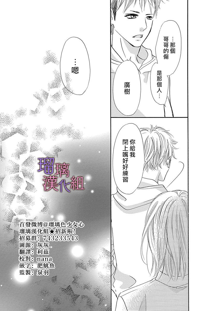 我与花的忧郁 第56话 第27页