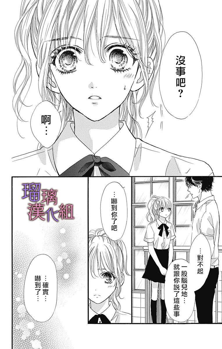 我与花的忧郁 第56话 第4页