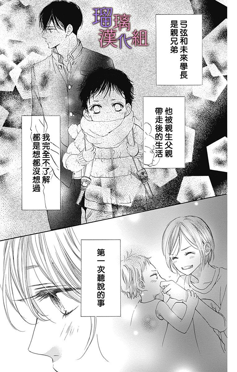 我与花的忧郁 第56话 第5页