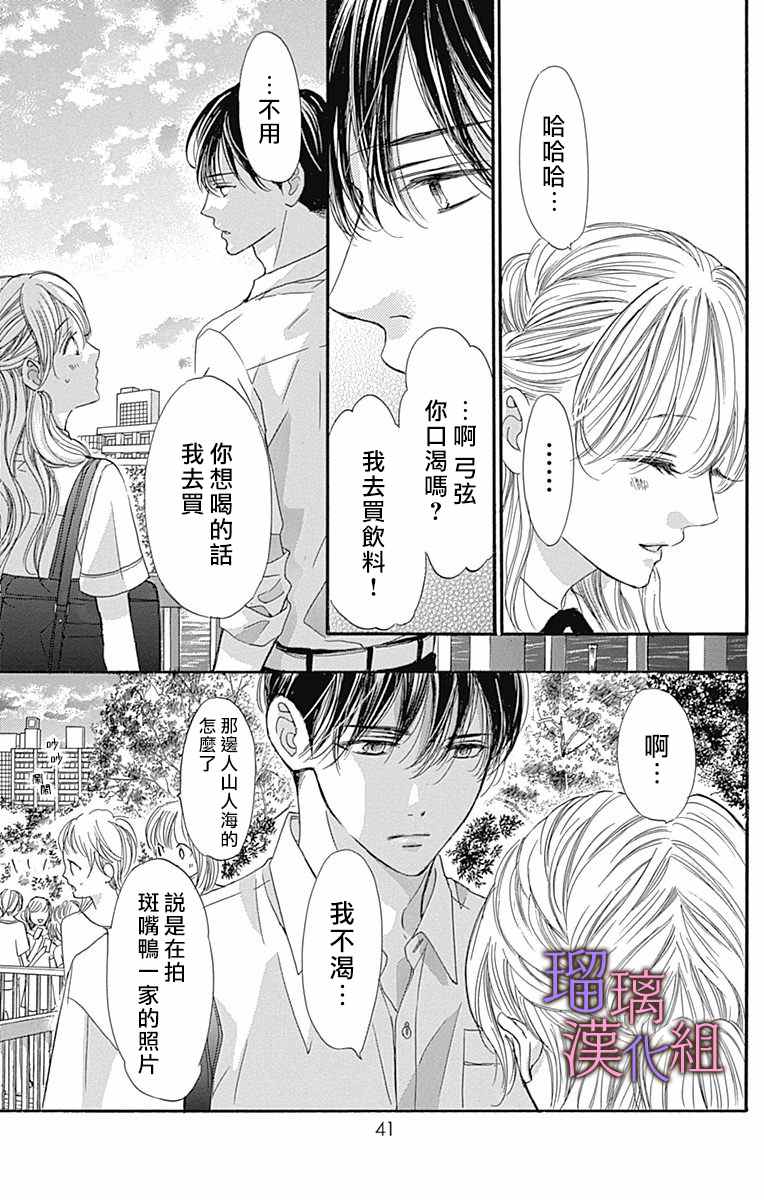 我与花的忧郁 第57话 第11页