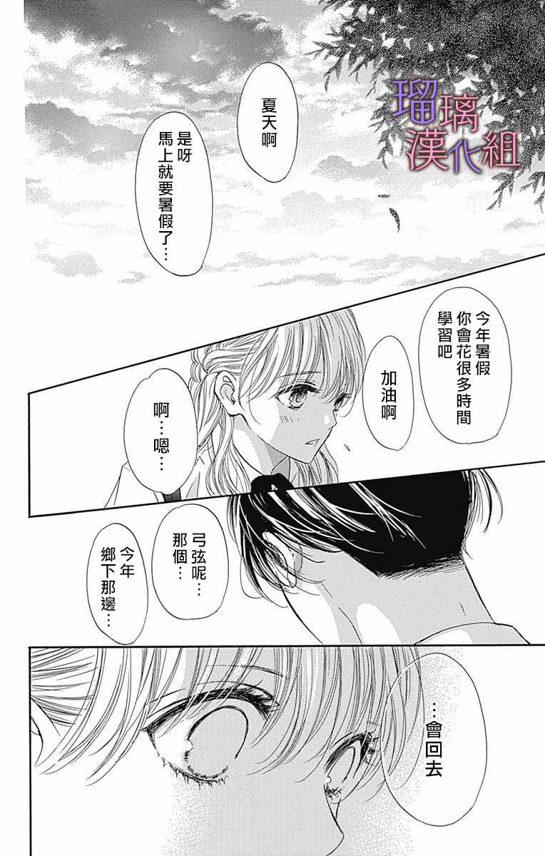 我与花的忧郁 第57话 第16页