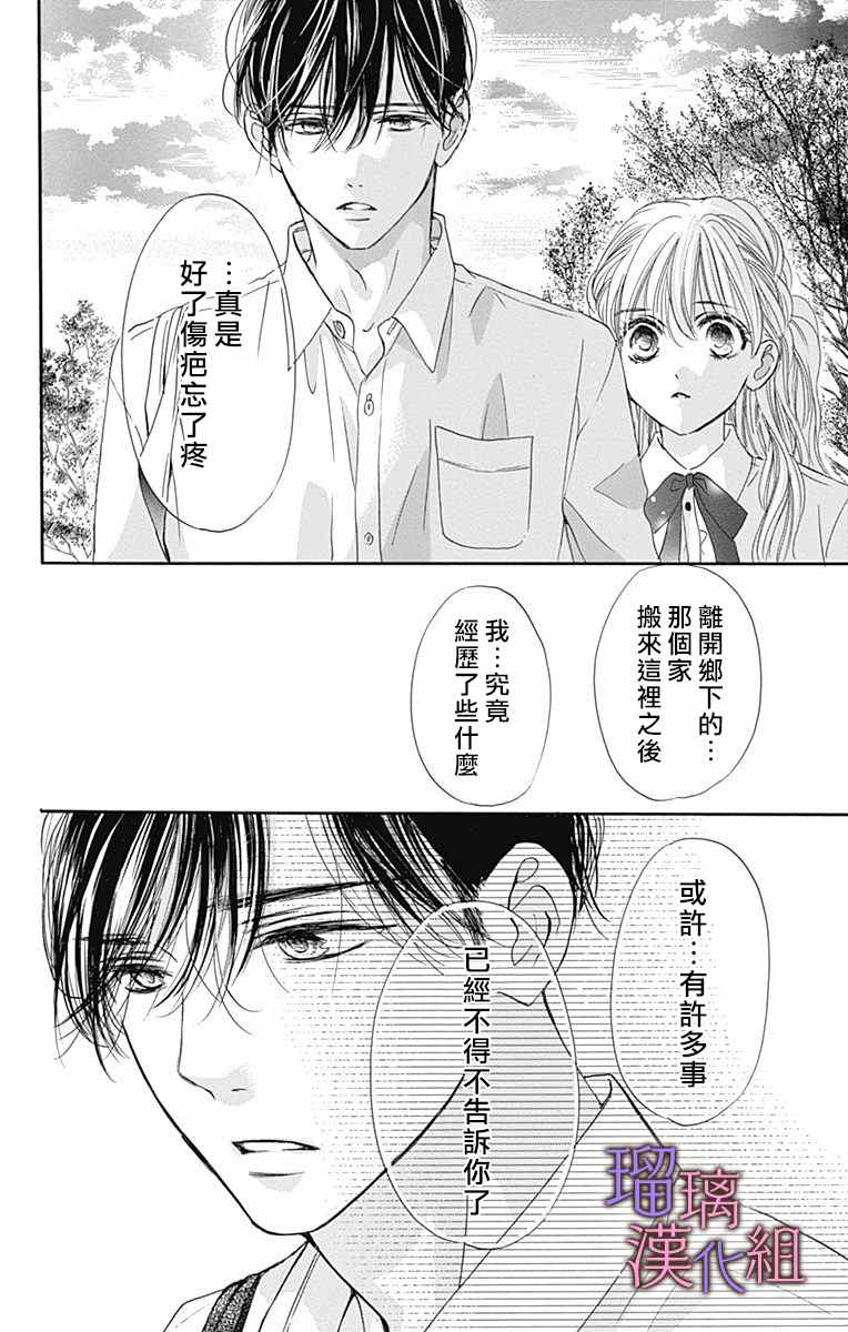 我与花的忧郁 第57话 第18页