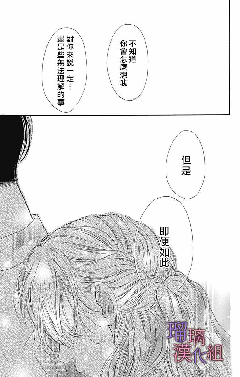 我与花的忧郁 第57话 第19页