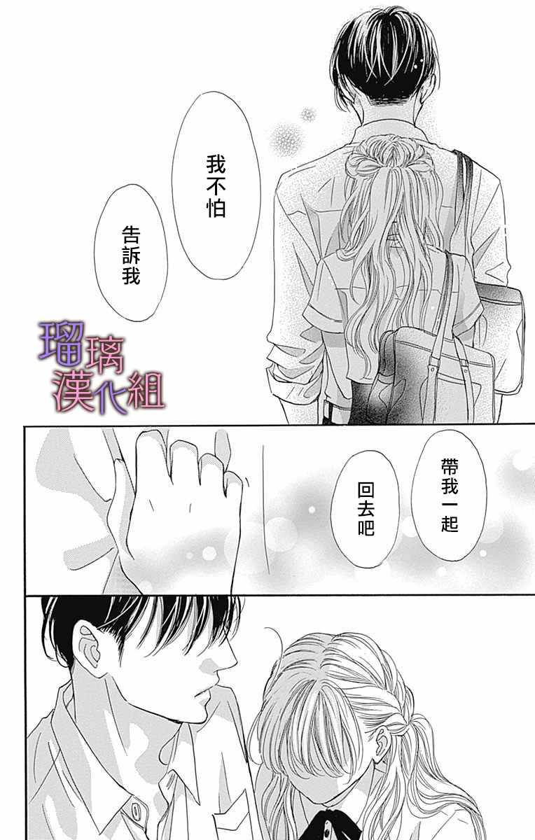 我与花的忧郁 第57话 第20页