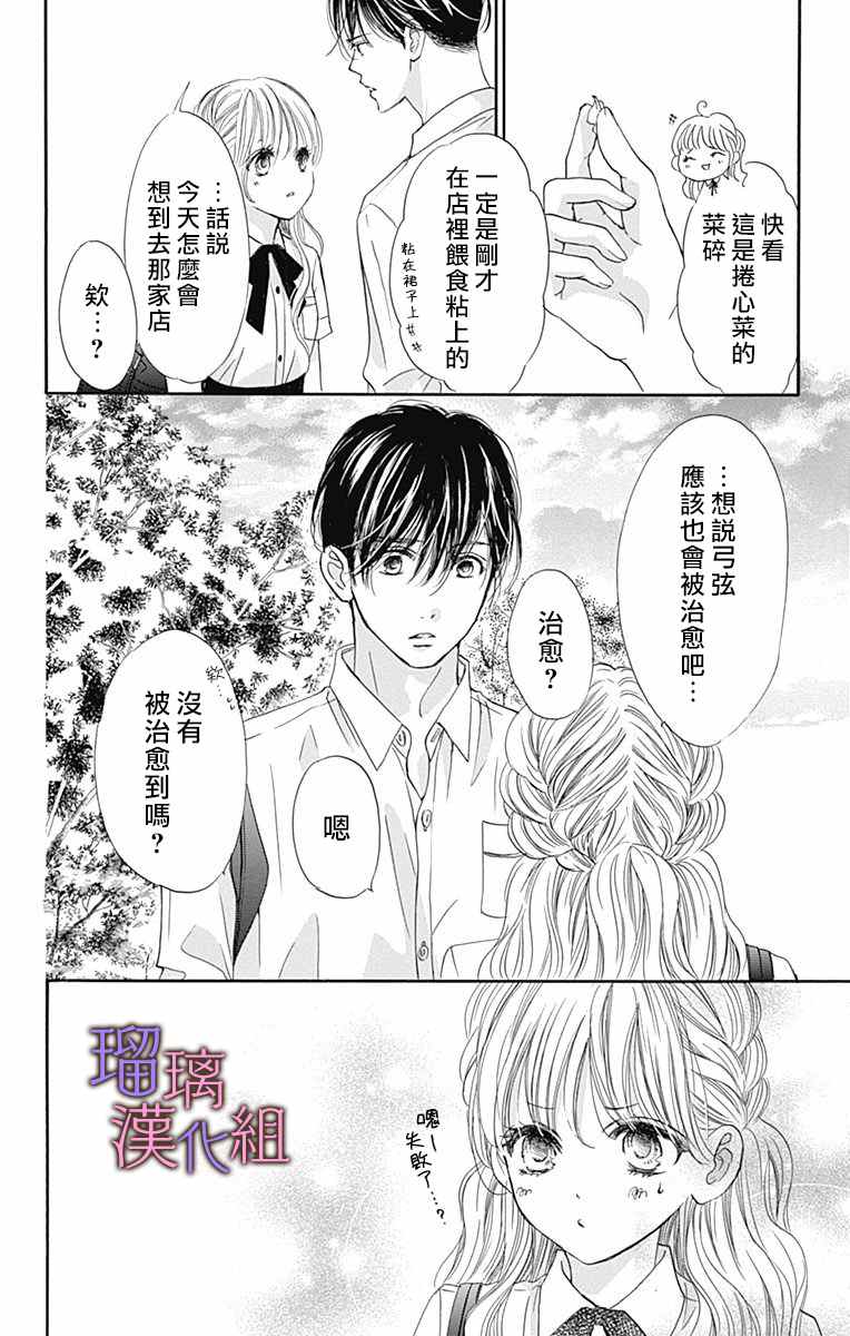 我与花的忧郁 第57话 第22页