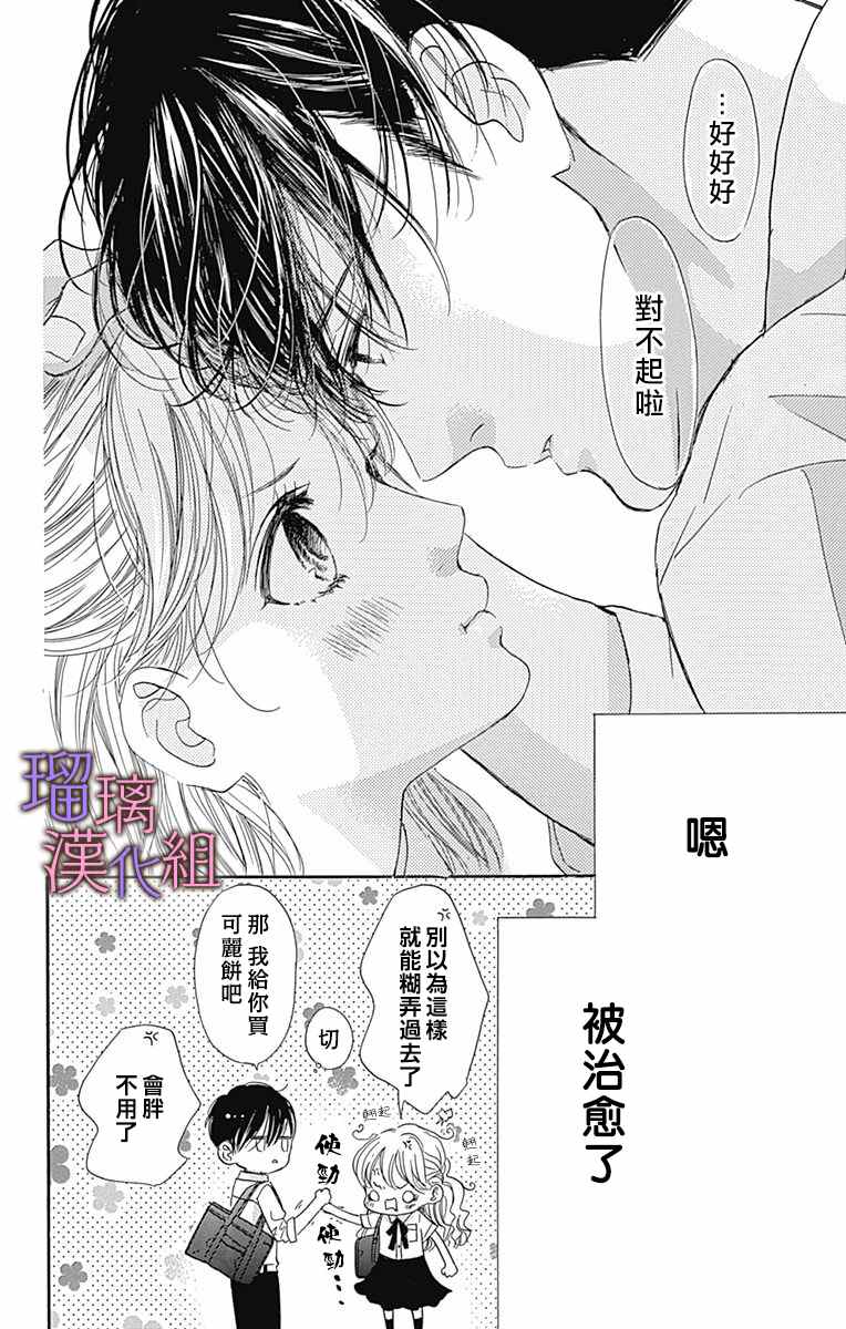 我与花的忧郁 第57话 第24页