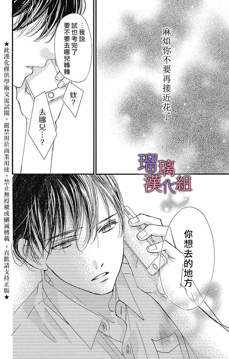 我与花的忧郁 第57话 第4页
