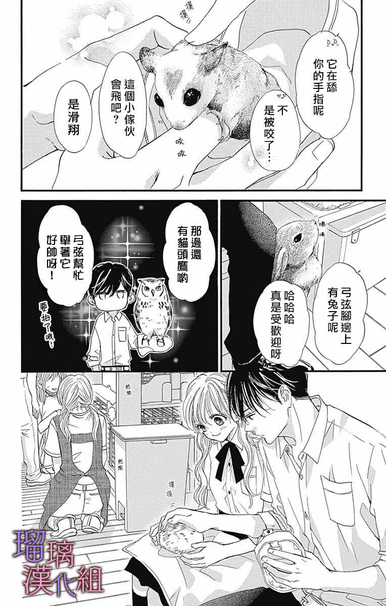我与花的忧郁 第57话 第8页