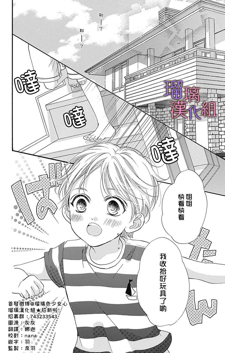 我与花的忧郁 第58话 第2页