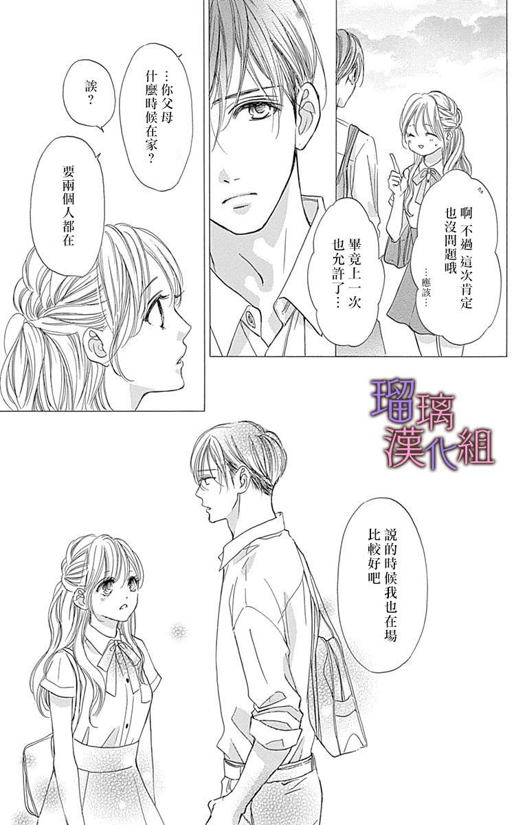 我与花的忧郁 第58话 第13页