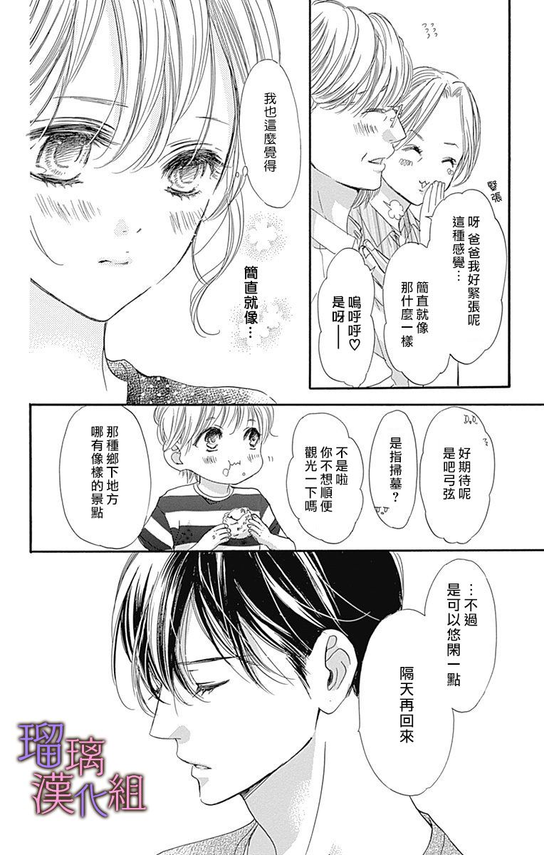 我与花的忧郁 第58话 第18页