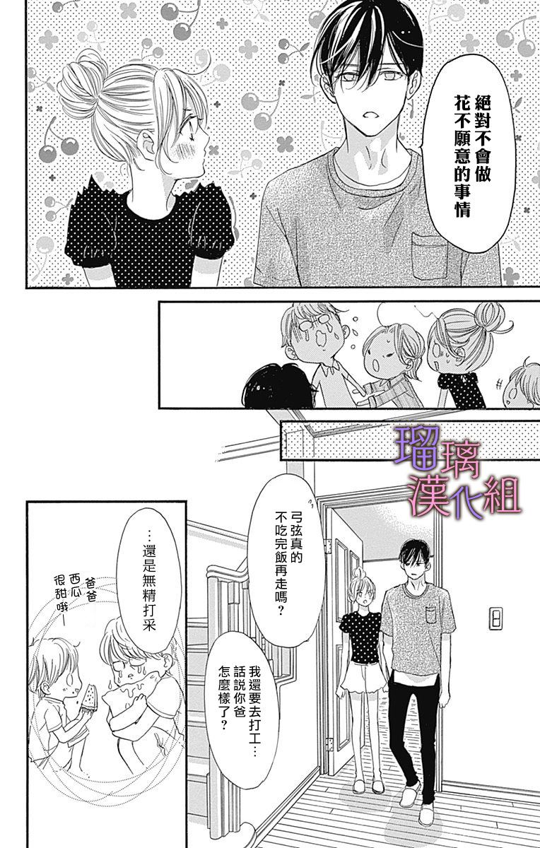我与花的忧郁 第58话 第20页