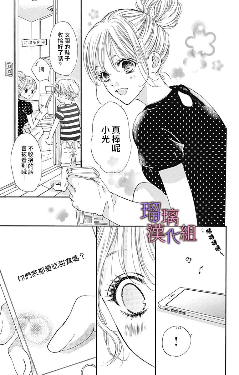 我与花的忧郁 第58话 第3页