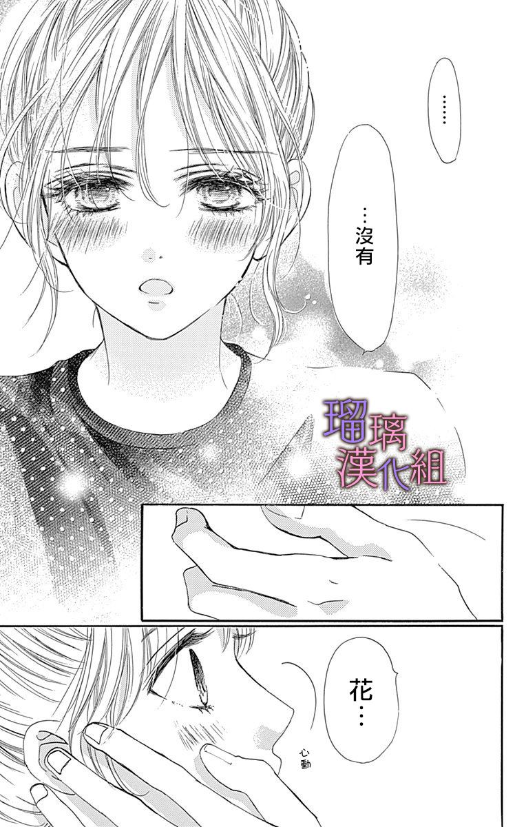 我与花的忧郁 第58话 第23页