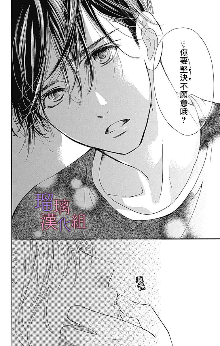 我与花的忧郁 第58话 第24页