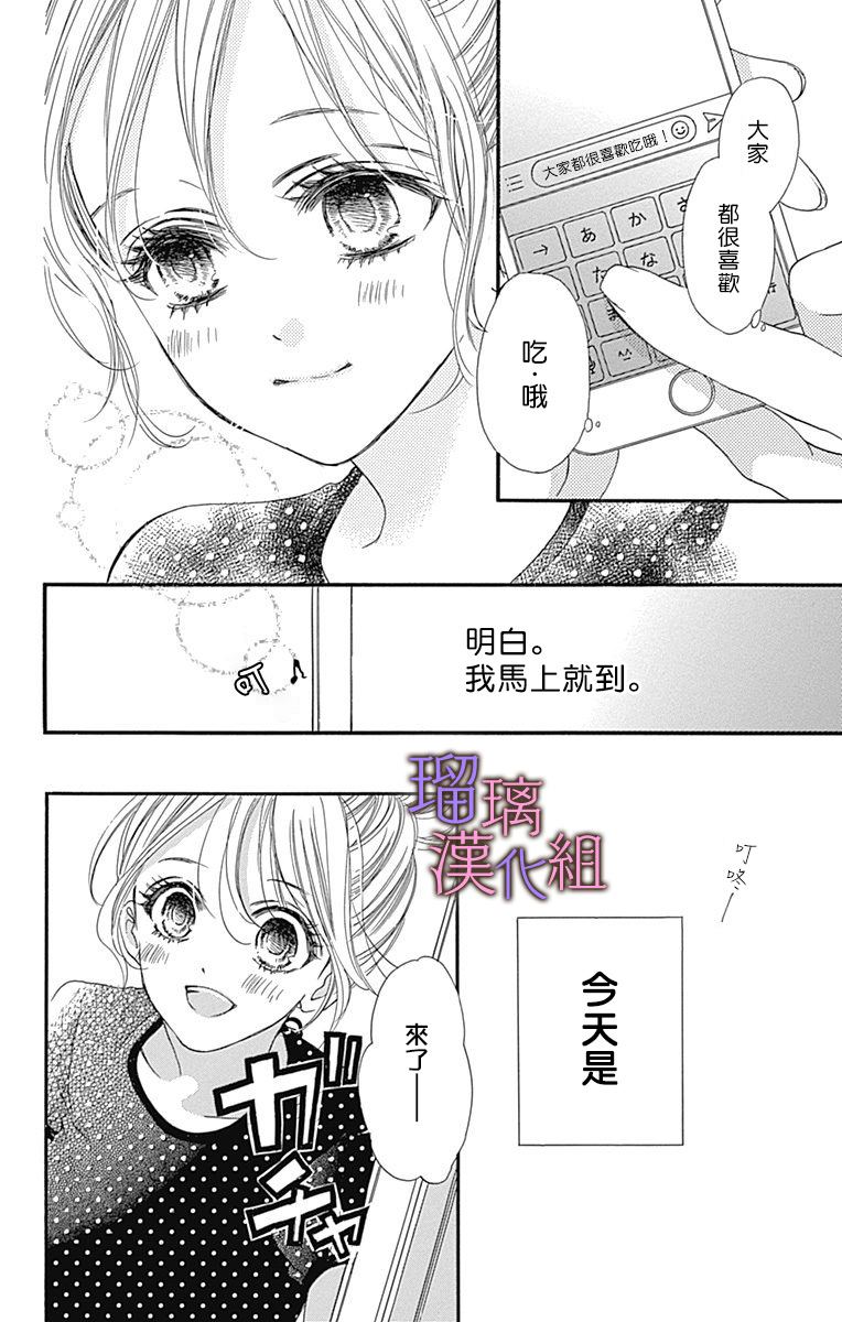 我与花的忧郁 第58话 第4页