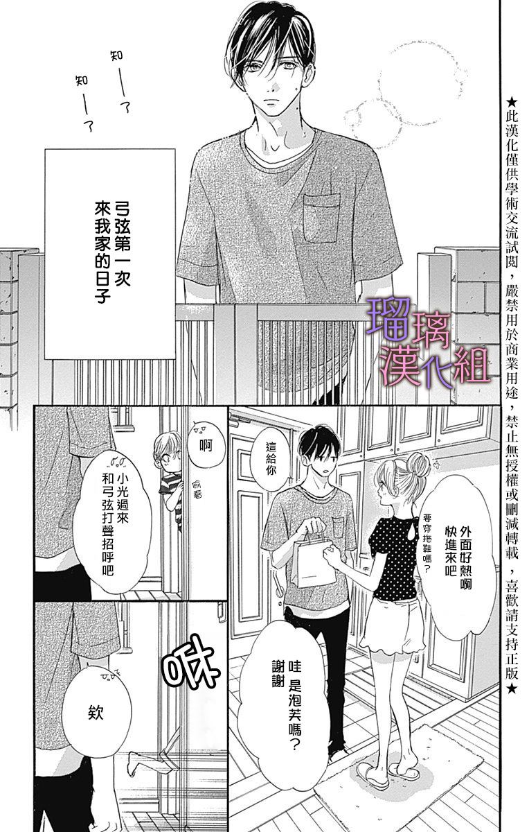 我与花的忧郁 第58话 第5页
