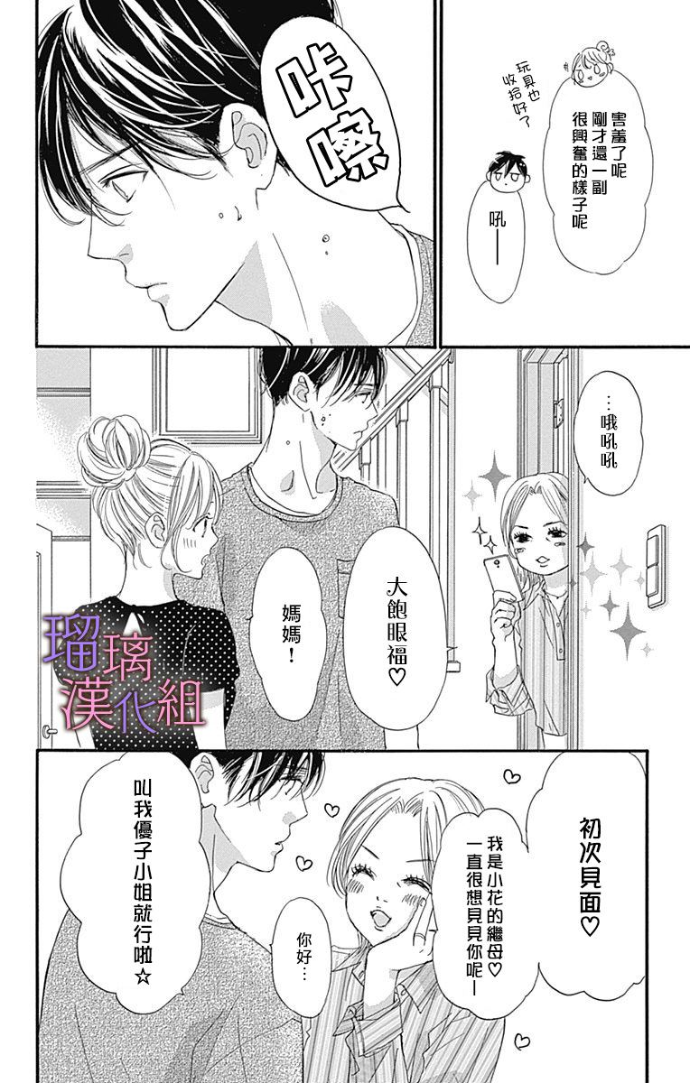 我与花的忧郁 第58话 第6页