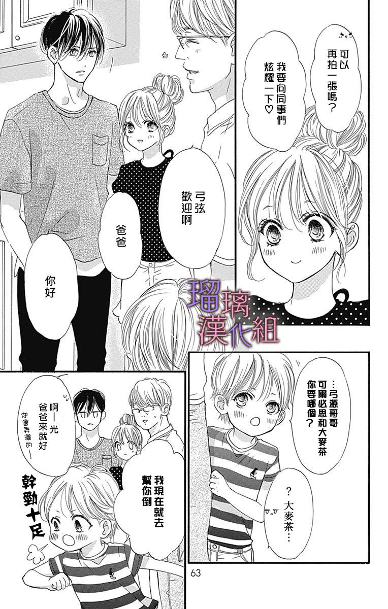 我与花的忧郁 第58话 第7页