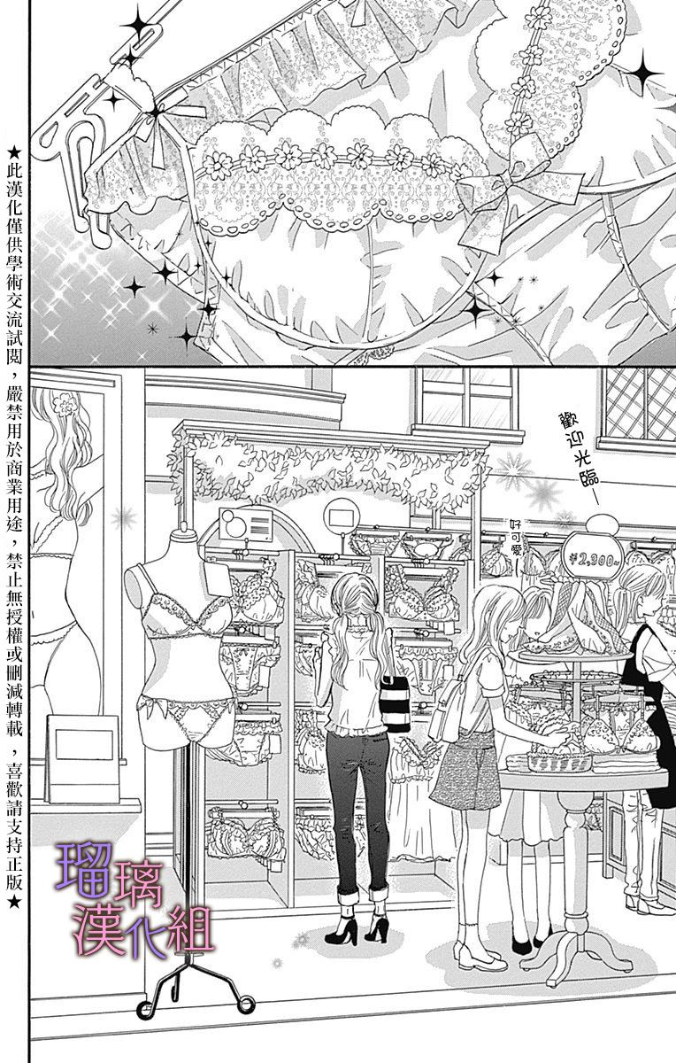 我与花的忧郁 第59话 第2页