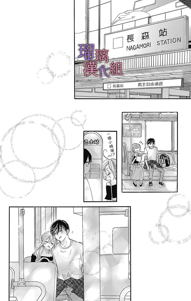 我与花的忧郁 第59话 第14页