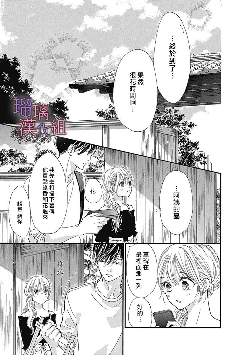 我与花的忧郁 第59话 第15页