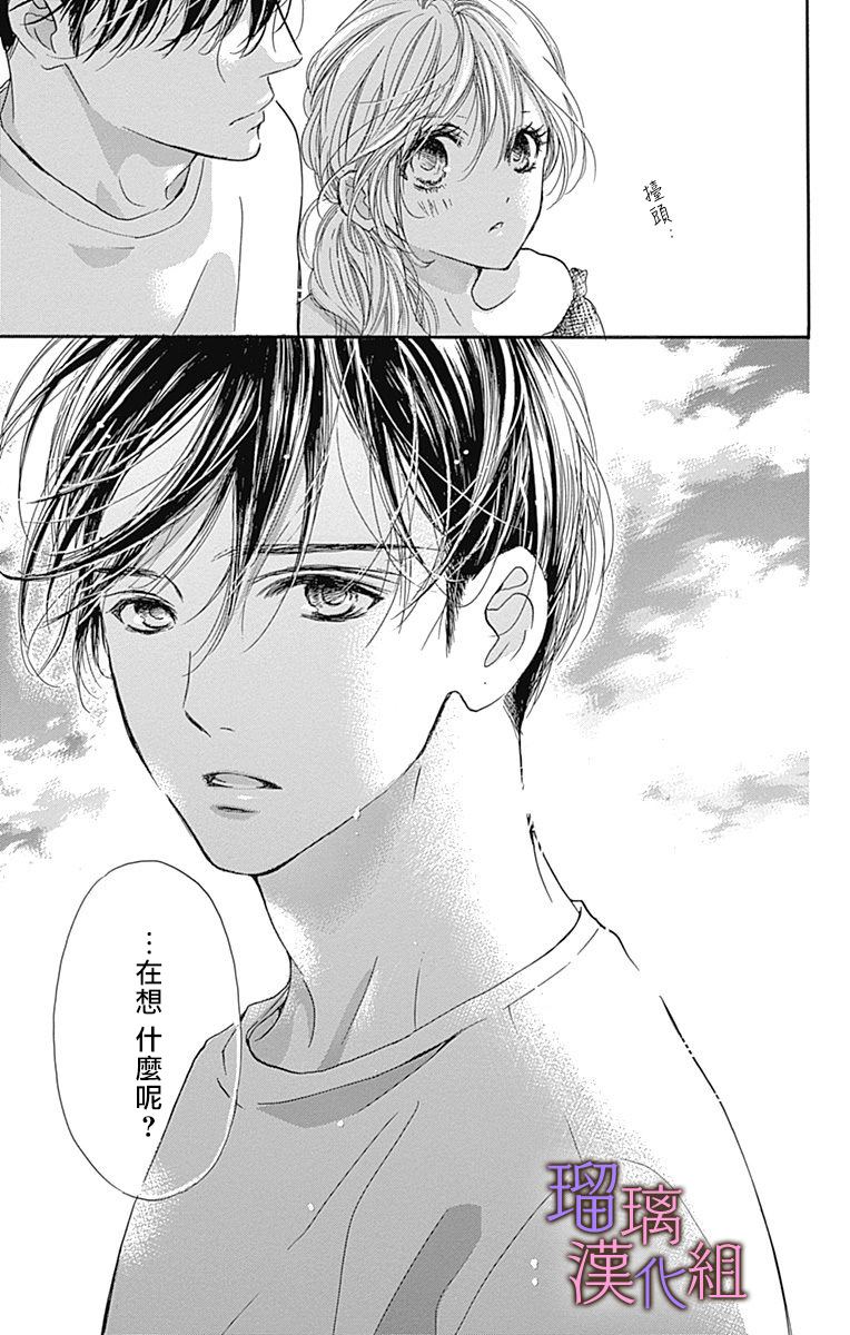 我与花的忧郁 第59话 第23页