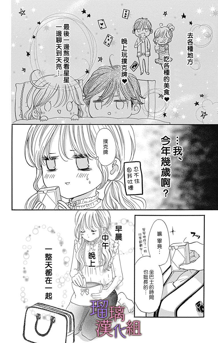 我与花的忧郁 第59话 第4页