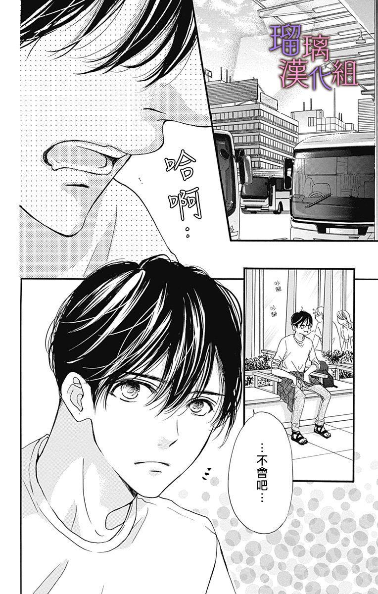 我与花的忧郁 第59话 第6页
