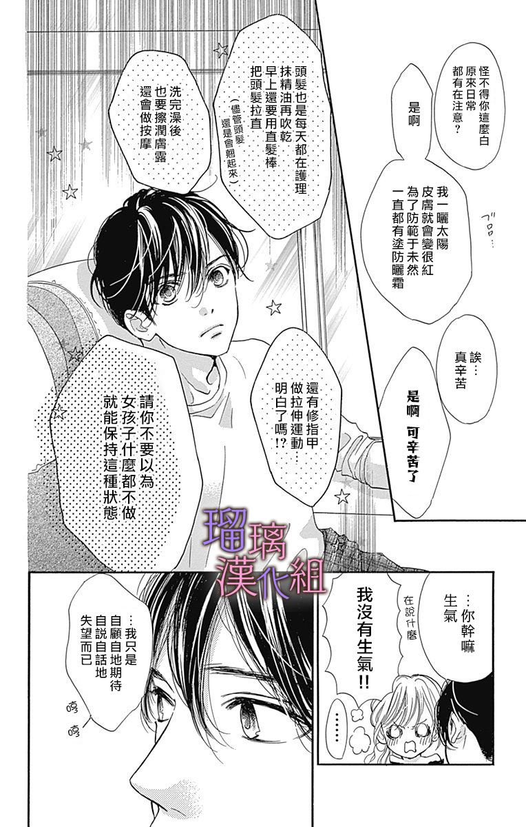 我与花的忧郁 第59话 第10页