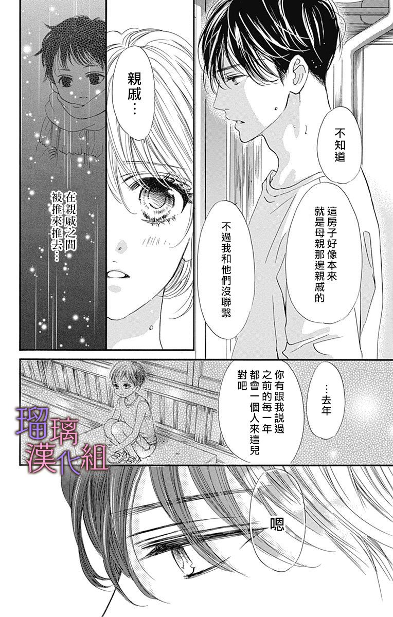 我与花的忧郁 第60话 第13页