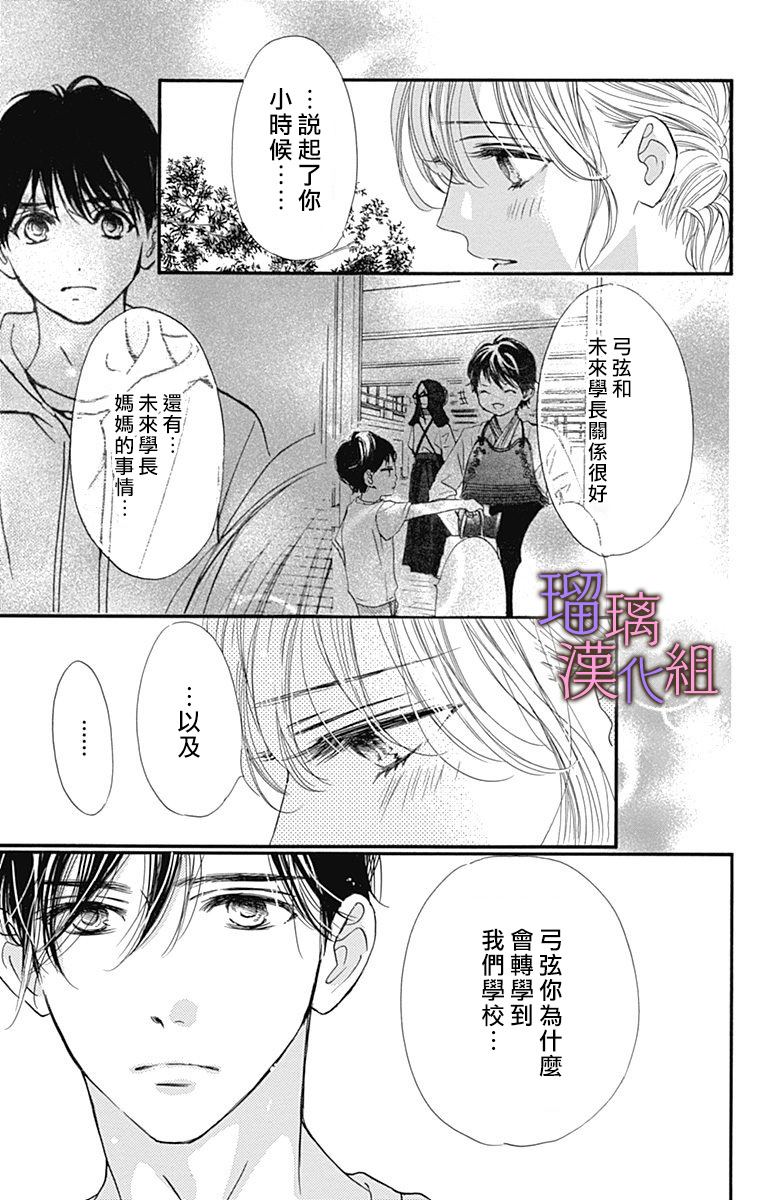 我与花的忧郁 第60话 第18页