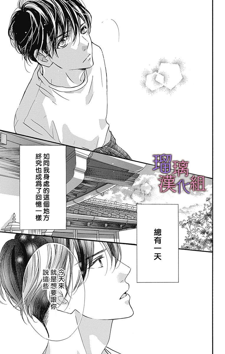 我与花的忧郁 第60话 第24页
