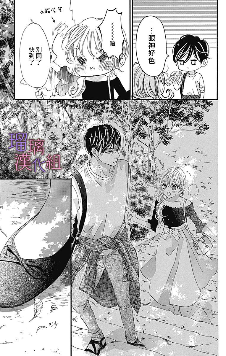 我与花的忧郁 第60话 第10页