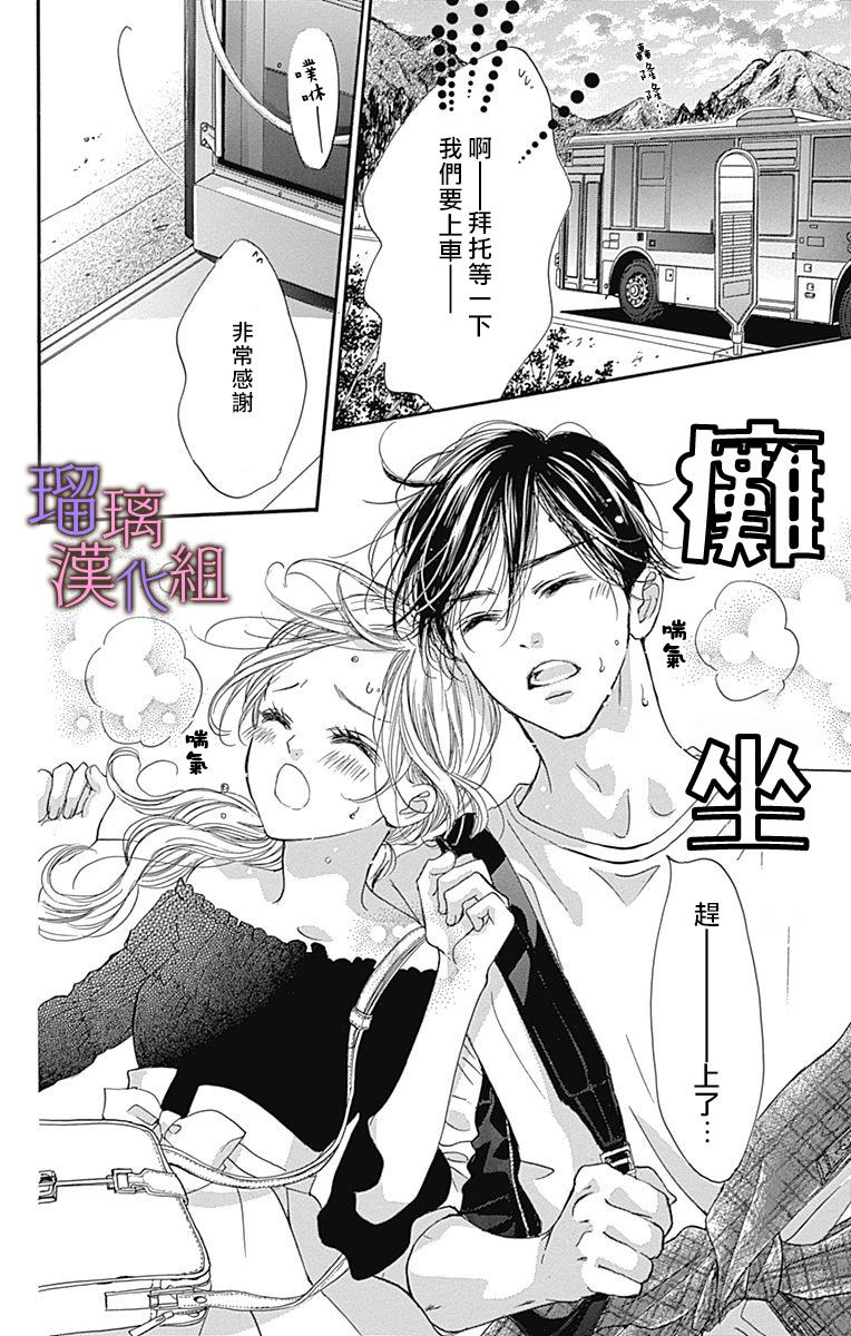 我与花的忧郁 第61话 第2页