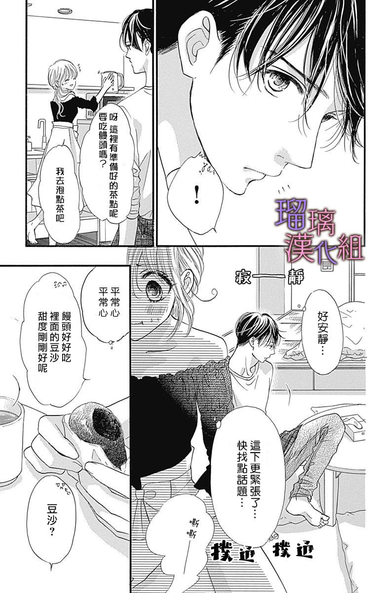 我与花的忧郁 第61话 第11页