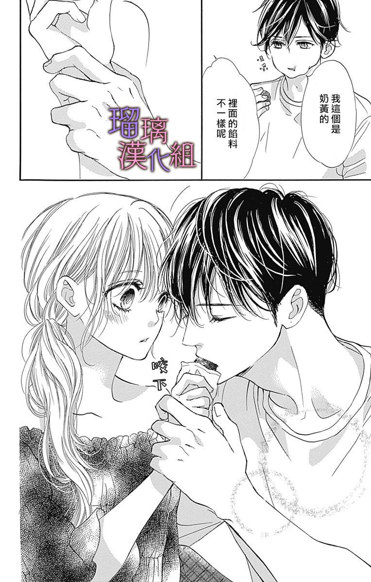 我与花的忧郁 第61话 第12页