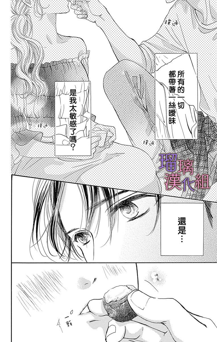 我与花的忧郁 第61话 第14页